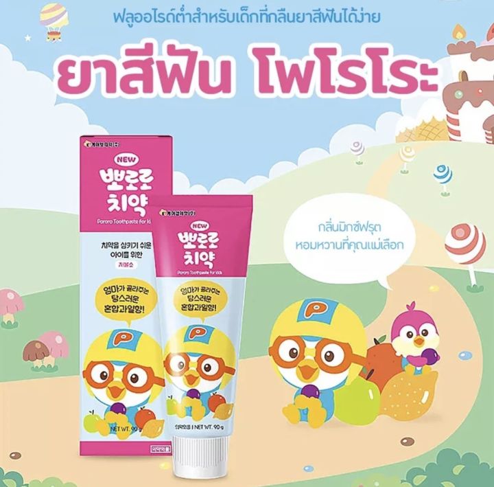 ของแท้-ไม่พอใจคืนเงิน-ยาสีฟันเด็กโพโระโร๊ะ-อันดับ-1-ในเกาหลี-90-กรัม