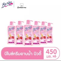 ?(แพ็ค6)บีไนซ์ครีมอาบน้ำสูตรเพื่อผิวขาวกระจ่างใส ชมพู 450 มล