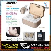 Remax TWS-1 ของ หูฟัง True Wireless Stereo Bluetooth Headset Binaural Headset หูฟังบลูทูธ หูฟังไร้สาย Sาคาต่อชิ้น (เฉพาะตัวที่ระบุว่าจัดเซทถึงขายเป็นชุด)