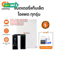 Commy แบตแท็บเล็ต รับประกัน 1ปี สำหรับ iPad Mini 5/4/3/2/1/Air1/Air2/Gen5/Gen6/Gen7/Gen8/Pro12.9/Pro10.5/Pad2/Pad3/Pad4 #แบตมือถือ  #แบตโทรศัพท์  #แบต  #แบตเตอรี  #แบตเตอรี่