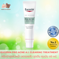 Eucerin Pro Acne Solution A.I. Clearing Treatment 40 ml ยูเซอริน โปร แอคเน่ โซลูชั่น เอไอ เคลียริ่ง ทรีทเม้นท์ ทรีทเม้นท์จัดการหัวสิว สิวอุดตันใน 7 วัน