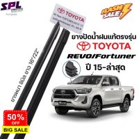 ยางปัดน้ำฝน แท้ ตรงรุ่น1คู่ซ้ายขวา TOYOTA REVOFORTUNER ใส่ได้ตั้งแต่ปี 2015-ล่าสุด ยางตรงรุ่น #ที่ปัดน้ำฝน  #ยางปัดน้ำฝน  #ก้าน  #ก้านปัดน้ำฝน  #ใบปัดน้ำฝน