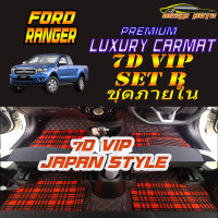 Ford Ranger Cab (2ประตู) 2013-รุ่นปัจจุบัน Set B (เฉพาะห้องโดยสาร ) พรมรถยนต์ Ford Ranger 2 Door 2013 2014 2015 2016 2017 2018 2019 2020 2021 พรม7D VIP Mega Auto