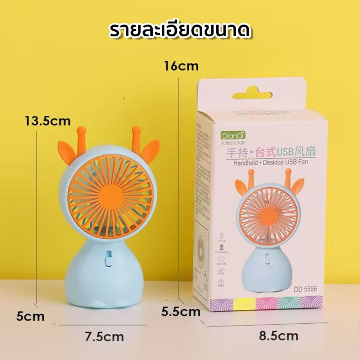 พัดลมขนาดเล็ก-mini-fan-พัดลมพกพา-พัดลมชาร์จแบต-ประหยัดไฟ-พกพาสะดวก-สวยงาม-ทันสมัย-มีแบตเตอรี่ในตัว-พร้อมส่ง