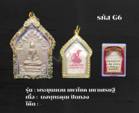 G6 - เหรียญพระขุนเเผน มหาโชค มหาเศรษฐี อธิษฐานจิตโดย พระมหาสุรศักดิ์ วัดลาดหญ้าเเพรก อ.เมือง จ.นครปฐม