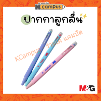 ปากกาลูกลื่น M&amp;G รุ่น ABPH9871 หมึกสีน้ำเงินขนาด 0.7 มม. คละสี (ราคา/ด้าม)