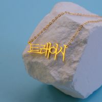 สร้อยคอ Zoe Necklace】สร้อยคอแผ่นป้ายตัวอักษรเกาหลีออกแบบได้ตามต้องการสำหรับผู้หญิงผู้ชายเครื่องประดับเคป็อปสแตนเลสสร้อยคอชื่อตัวอักษร