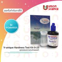 ชุดทดสอบความกระด้างในน้ำอ่อน / Hardness Test Kit 0-25 ยี่ห้อ V-unique รุ่น v-color 0525 ผลิตภัณฑ์วิเคราะห์คุณภาพน้ำ ชุดทดสอบและอุปกรณ์วัดค่าความกระด้างน้ำ