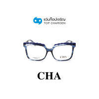 CHA แว่นสายตาทรงเหลี่ยม OAB4076-C2 size 55 By ท็อปเจริญ