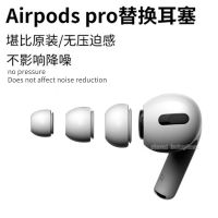 3คู่ของเคล็ดลับหูหมวกสำหรับ Apple Airpods Pro ในหูหูฟังที่อุดหูเปลี่ยนแผ่นรองหูแขนกันฝุ่นซิลิโคนอ่อนนุ่มป้องกันหูฟังปกหมวกสีดำและสีขาวตัวเลือกไร้สายบลูทูธชุดหูฟังอุปกรณ์เสริม6ชิ้นหูเคล็ดลับ L/ M/S