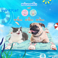 Winky Wink แผ่นเจลเย็น ที่นอนเจลเย็นสำหรับสัตว์เลี้ยง  แผ่นเจลเย็นแมว เบาะนอนเย็น ที่นอนเย็น คลายร้อน เย็นสบาย?พร้อมส่ง?ขนาด S M L