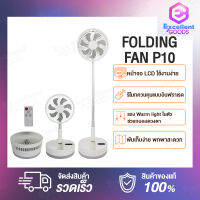 P10 Foldtable Desktop Floor Portable Fan  (Upgrade Version of P9S fan / P9 fan) Remote Control พัดลม ไร้สาย น้ำหนักเบา พกพาสะดวก  มาพร้อม แสง warm light ถนอมสายตา