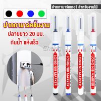 Chang ปากกามาร์คเกอร์  พร้อมส่ง ปากกามาร์คเกอร์หัวยาว งานไม้ marking pen