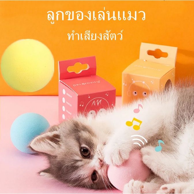 smilewil-ของเล่นแมว-ลูกบอลแมว-ลูกบอลมีเสียงสำหรับสัตว์เลี้ยง-กัญชาแมว