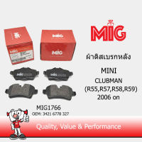 MIG 1766 ผ้าเบรกหลัง / ผ้าเบรคหลัง COOPER S (R56) CLUBMAN R55 R56 R57 R58 R59 2006 on