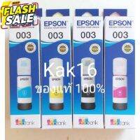 หมึก epson003แท้ 100% สินค้าเอปสันไทยแลนด์ #หมึกเครื่องปริ้น hp #หมึกปริ้น   #หมึกสี   #หมึกปริ้นเตอร์  #ตลับหมึก