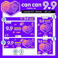 CanCan Creative x Lazada 9.9 - Banner Set x5 ชิ้น  (จัดส่งทางอีเมลทันทีใน 24 ชั่วโมง)