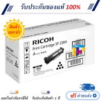 Ricoh SP230H ของแท้ 100% โปรโมชั่น For Aficio SP 230, SP230DNW, SP 230FNW, SP 230H #หมึกเครื่องปริ้น hp #หมึกปริ้น   #หมึกสี   #หมึกปริ้นเตอร์  #ตลับหมึก