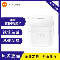 Xiaomi Mijia หม้อหุงข้าว2ขนาดเล็กใช้ในครัวเรือนหม้อหุงข้าวอัตโนมัติ1.6L หม้อหุงข้าว