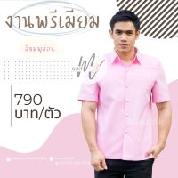 เสื้อผ้าไทยชาย เสื้อซาฟารีชาย เสื้อผ้าไหมชาย คอปกเชิ้ต สีชมพูอ่อน มีของพร้อมส่ง ใส่ทำงาน งานแต่ง งานบวช รับประกัน!! สีไม่ตก MVsuitsilk