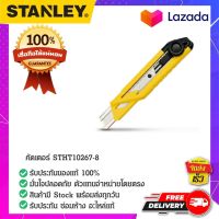 STANLEY STHT10267-8  คัตเตอร์ มีดคัตเตอร์ คัตเตอร์เอนกประสงค์ คัตเตอร์พับหดได้  คัตเตอร์งานช่าง  ขนาด 18 มม.