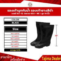 รองเท้าบูทกันน้ำ รองเท้าบูทยาง สีดำ เบอร์ 9.5 - 12