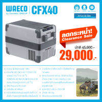 ราคาพิเศษ!! ถูกสุด!! ตู้เย็นแช่แข็งพกพา  WEACO By DOMETIC CFX40 ขนาด 38 ลิตร