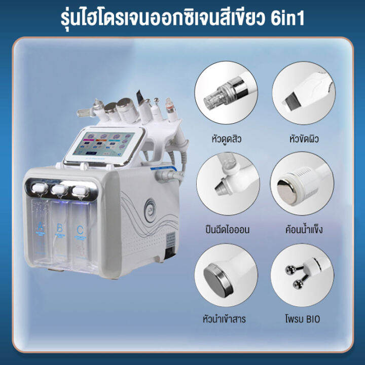 เครื่องฟื้นฟูผิวมัลติฟังก์ชั่น-6-in-1-เลือกใช้ได้ตามที่ต้องการ-เครื่องเติมออกซิเจนให้ใบหน้า-เครื่องเติมออกซิเจนให้แก่ผิว