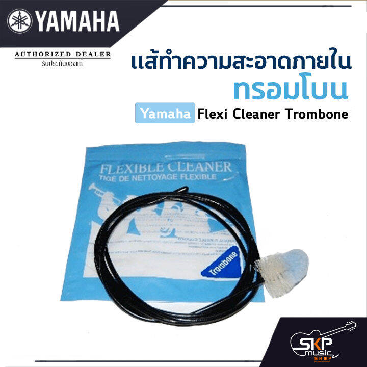 แส้ทำความสะอาดภายในทรอมโบน Yamaha Flexi Cleaner Trombone Lazada.co.th