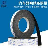 ┇❀❖ flocking cloth sealing and dust-proof elimination of door body central control friction abnormal sound harness tape single-sided adhesive strip