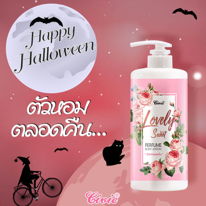 1-ขวด-civic-lovely-sweet-perfume-body-lotion-โลชั่นน้ำหอม-ปริมาณ-600-ml