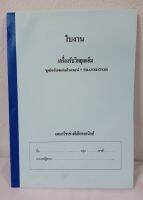 ใบงานปฏิบัติเครื่องรับวิทยุเอเอ็ม(ใช้กับAM-02)