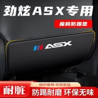 Mitsubishi Jinxuan ASX Seat,อุปกรณ์ป้องกันการแผ่นเตะเก้าอี้หลังรถอุปกรณ์ตกแต่งรถตกแต่งตกแต่งแถวหลัง