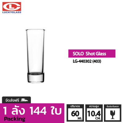 แก้วช๊อต LUCKY รุ่น LG-440302(403) Solo Shot Glass 2 oz. [144ใบ] - ส่งฟรี + ประกันแตก ถ้วยแก้ว ถ้วยขนม แก้วทำขนม แก้วเป็ก แก้วค็อกเทล แก้วเหล้าป็อก แก้วบาร์ LUCKY
