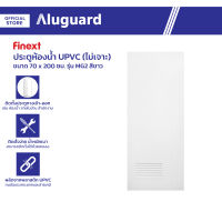 FINEXT ประตูห้องน้ำ UPVC 70x200 ซม. รุ่น MG2 สีขาว (ไม่เจาะ) |BAN|