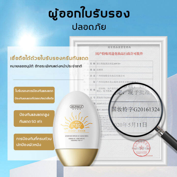 กันแดดนานถึง12ชม-hunmui-60g-กันแดด-spf50-pa-กันแดดทาหน้า-ครีมกันแดด-บำรุงผิวให้ขาวชุ่มชื้นกันน้ำ-คุมมัน-ผิวกระจ่างใสนานแสนนาน-ซัน-เซนส์ซิทีฟ-กันแดดหน้า-สเปรย์กันแดด-บางเบา-ไม่เหนียวเหนอะหนะ-เซรั่มกันแ