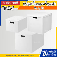 IKEA TJENA เชียน่า กล่องเก็บของพร้อมฝา, ขาว, M, L, XL