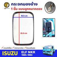 กระจกมองข้าง ลูกหมากตรง ซ้าย - ขวา Isuzu ELF NKR 1989-93 อีซูซุ เอลฟ์ กระจกมองหลัง คุณภาพดี ส่งไว