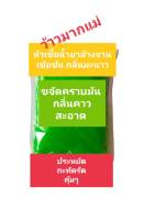 หัวเชื้อน้ำยาล้างจานเข้มข้น กลิ่นมะนาว สีเขียว 100 กรัม ทำได้ 700 กรัม(Green)