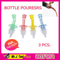 แพ๊ค 3 ชิ้น Bottel Stopper  Bottle Pourers จุกรินเหล้า จุกรินเหล้าสี จุกริน จุกรินไวน์ จุกรินน้ำ ฝาปิดขวด ที่รินเหล้า ที่รินไวน์ ที่รินน้ำ