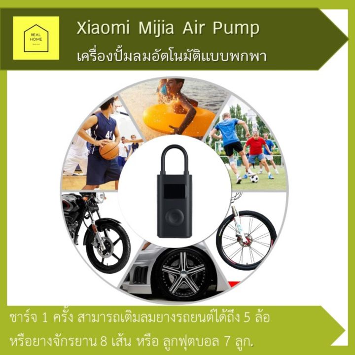 ปั้มลม-ปั้มลมพกพา-เครื่องปั้มลมอัตโนมัติขนาดพกพา-xiaomi-mi-portable-air-pump-ที่สูบลม-สีดำ