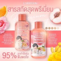 (1แถม1) เซรั่มปรางทิพย์ โลชั่นปรางทิพย์ ราริต้า Larrita Whitening Booster Serum ขนาด 320 ml.