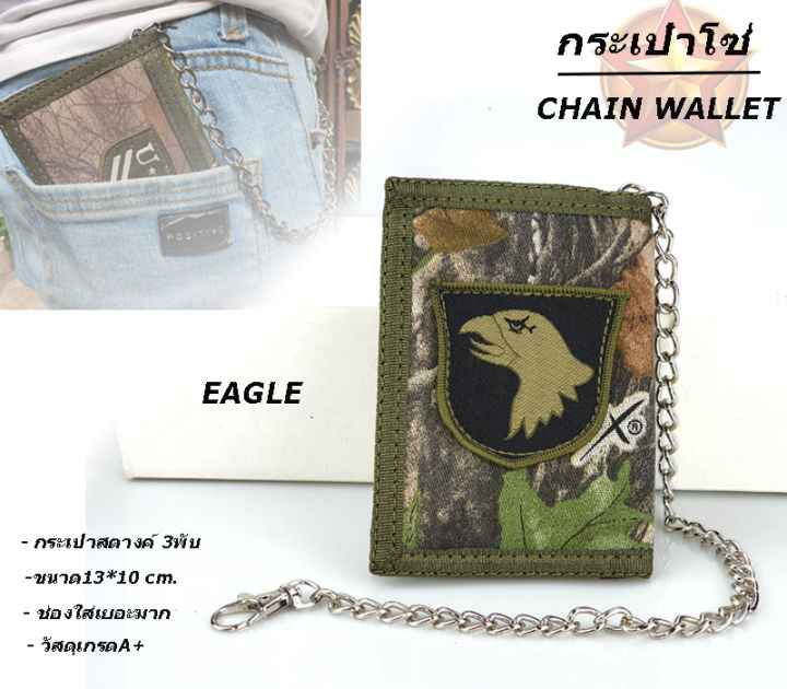 กระเป๋าสตางค์-แถมฟรี-โซ่ร้อยกระเป๋าทุกใบ-men-wallet-of-army-พร้อมส่ง