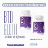 Bto กลูต้า BTO Gluta + Vitamin C แพ็คเกจใหม่  ซื้อ 1 แถม 1 คอลลาเจน บีทีโอ วิตามิน บูสผิว บำรุงผิว หมองคล้ำ ขาลาย  พร้อมส่ง !!!