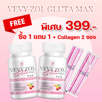 วีวี่กลูต้า แม็กซ์ VEVYZOL GLUTA MAX กลูต้าผิวขาว สูตรใหม่ สูตรกู้ผิวขาวทันใจ ของเเท้ 100% สินค้าพร้อมส่ง