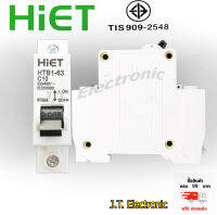 สวิสต์ไฟ เบรกเกอร์ เซอร์กิตเบรกเกอร์ลูกย่อย 1P 10A ตรา HIET (Miniature Circuit Breaker) มี มอก. สินค้าคุณภาพดี มีสินค้าพร้อมจัดส่ง