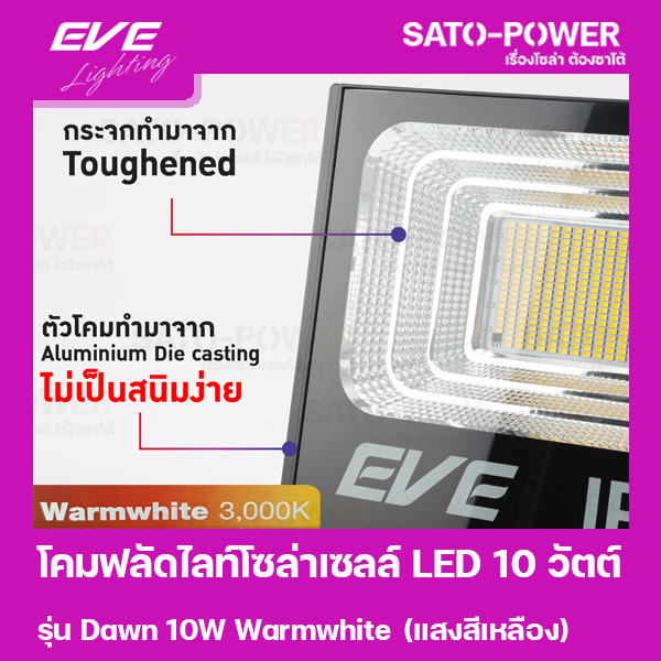 โคมฟลัดไลท์โซล่าเซลล์-led-10-วัตต์-warmwhite-eve-lighting-รุ่น-dawn-10w-ขนาด-14-x-16-x-5-ซม-พร้อมรีโมต-โคมฟลัดไลท์-โซล่าเซลล์-แอลอีดี-พลังงานแสงอาทิตย์-10-วัตต์