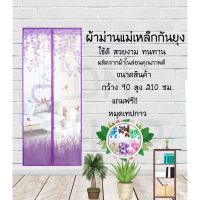 ม่านกันยุง กว้าง90สูง210ซม. ลายนกน้อยสีม่วง พร้อมหมุดเทปกาว