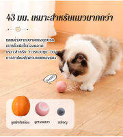 momai ของเล่นเลื่อนฟันสำหรับแมวที่ทนทานและสนุกได้ ลูกบอลเล่นเรียบร้อยสำหรับความสนุกและเคลื่อนที่