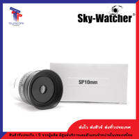 เลนส์ใกล้ตา ขนาด 1.25 นิ้ว ความยาวโฟกัส 10มม Sky-watcher 1.25. Super plossl 10mm Eyepiece